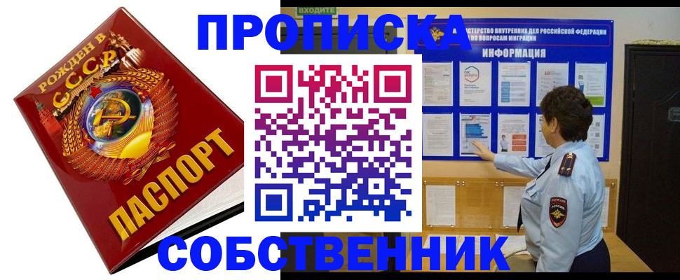 временная регистрация в квартире в Павлово