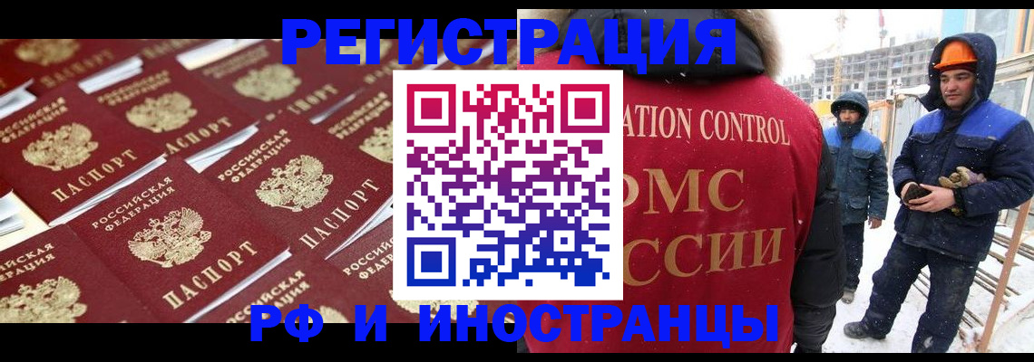 прописка иностранных граждан в Павлово