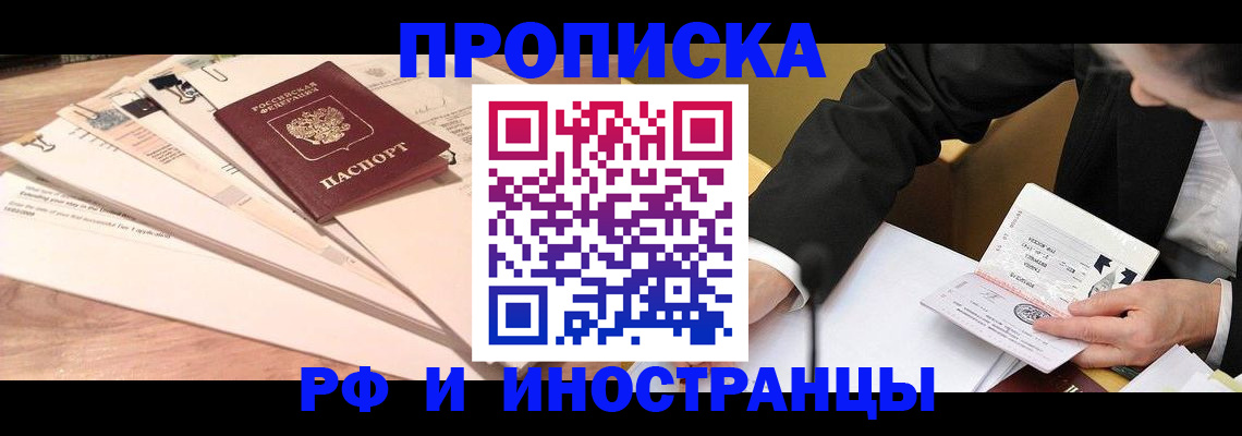 прописка штамп в Павлово