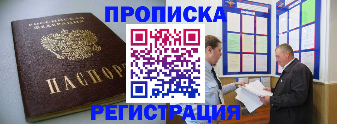 временная регистрация 2025 в Павлово